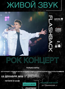    «     - Flashback»  