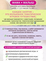 Развивающие занятия «Мама + малыш» для детей от 1 года до 3 лет