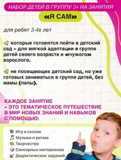 Развивающие занятия "Я сам" для детей 3-4 лет