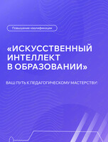 Бесплатное повышение квалификации для преподавателей