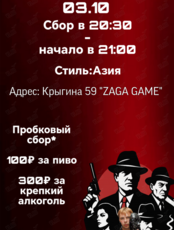Игра в "Мафию"