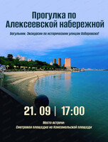 Прогулка по Алексеевской набережной