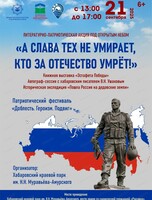Акция под открытым небом "А слава тех не умирает, кто за Отечество умрёт!"
