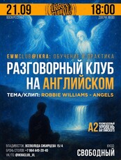 Разговорный английский клуб