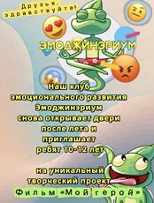 Проект-фильм «Мой герой»