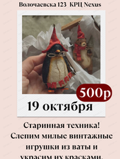 Мастер-класс "Игрушки из ваты"