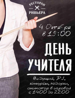 День учителя на Заимке
