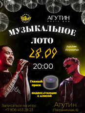 Открытая игра музыкального лото от Show Today
