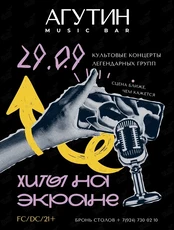 Арт-программа в Агутин Music Bar: хиты на экране
