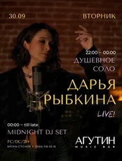 Арт-программа в Агутин Music Bar: Дарья Рыбкина