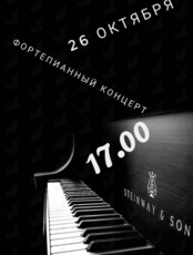 Концерт фортепианной музыки