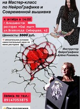 Мастер-класс по нейрографике с элементами вышивки на художественных холстах