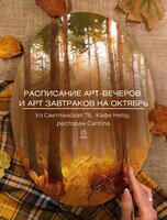 Арт-вечера и арт-завтраки по живописи для новичков