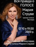 Авторский мастер-класс «Вся правда о голосе»