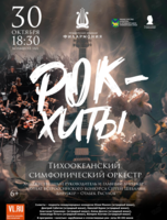 Концертная программа «Рок-хиты»