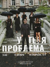 Шоу комедийной импровизации «У тебя проблема»