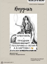 Спектакль «Ведунья»