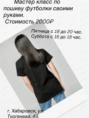 Мастер-класс по пошиву футболки