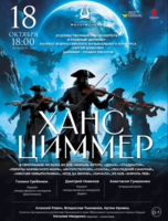 Концертная программа «Ханс Циммер»