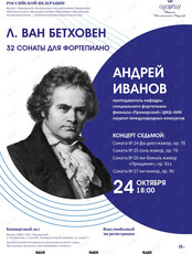 Концерт Андрея Иванова
