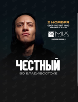 Честный