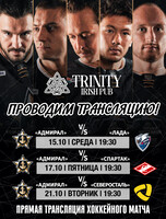 Прямая трансляция игр ХК «Адмирал»