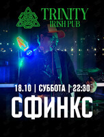 Группа «Сфинкс»