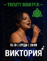 Виктория