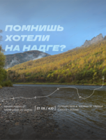 Однодневный тур на Анюйские столбы
