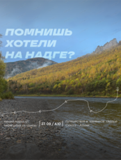 Однодневный тур на Анюйские столбы