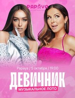 Игра "Музыкальное лото". Девичник