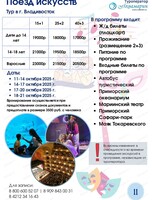 Тур во Владивосток "Поезд искусств"
