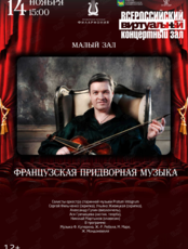 Виртуальный концертный зал. Французская придворная музыка. Солисты оркестра старинной музыки Pratum Integrum