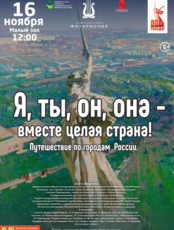 Детская музыкальная программа «Я, ты, он, она - вместе целая страна»