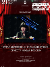 Виртуальный концертный зал. Государственный симфонический оркестр «Новая Россия»