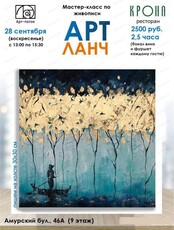 Арт-ланч