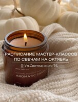 Мастер-классы по созданию ароматических свечей. Обучение свечеварению