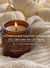 Мастер-классы по созданию ароматических свечей. Обучение свечеварению