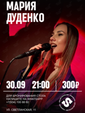 Мария Дуденко