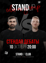 Стендап-дебаты