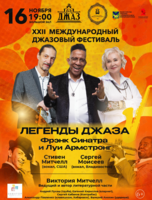XXII Международный джазовый фестиваль. Трибьют-концерт «Легенды Джаза». Стивен Митчел (вокал, США) Сергей Моисеев (вокал, Владивосток)