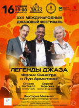 XXII Международный джазовый фестиваль. Трибьют-концерт «Легенды Джаза». Стивен Митчел (вокал, США) Сергей Моисеев (вокал, Владивосток)