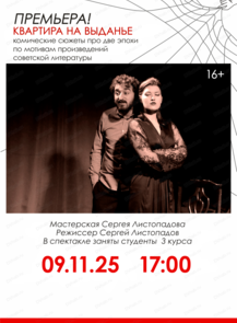 Спектакль "Квартира на выданье"