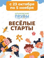 Веселые старты для школьников