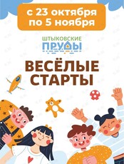 Веселые старты для школьников