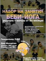 Занятия беби-йогой «Мама+малыш»