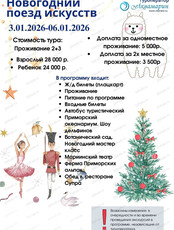 Тур "Новогодний Владивосток"