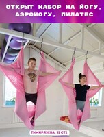 Занятия аэройогой