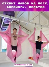 Занятия аэройогой