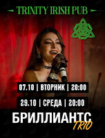 Трио «Бриллианс»